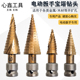 宝塔钻头电动扳手专用金属铝木工多功能阶梯转头锥形开孔器扩孔器