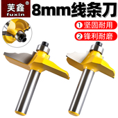 木工铣刀8mm线条刀合金刀头修边机专用坚固耐用锋利耐磨木工刀具