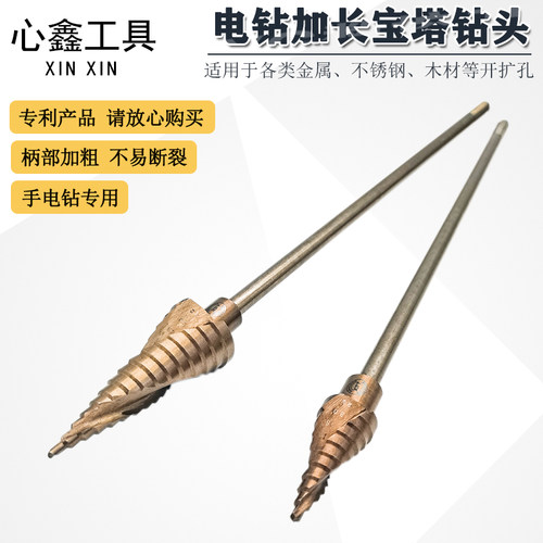 加长专用金属多功能阶梯宝塔钻头