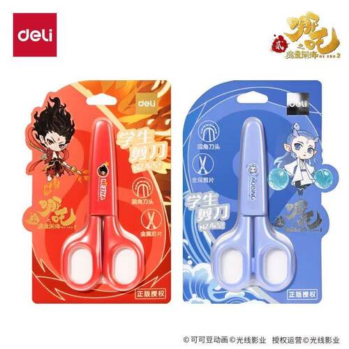 得力哪吒闹海剪刀金属刀头安全手工剪纸刀幼儿园diy不伤手小剪子