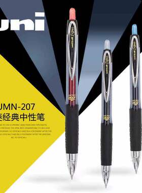Uni三菱UMN-207GG中性笔按动黑色书写水笔0.5考试办公签字中性笔