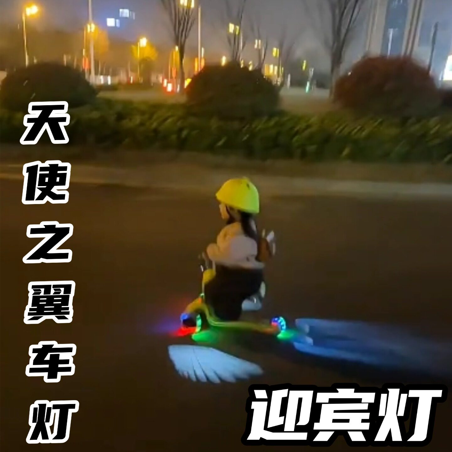 天使之翼动态投影车灯摩托车夜灯图片