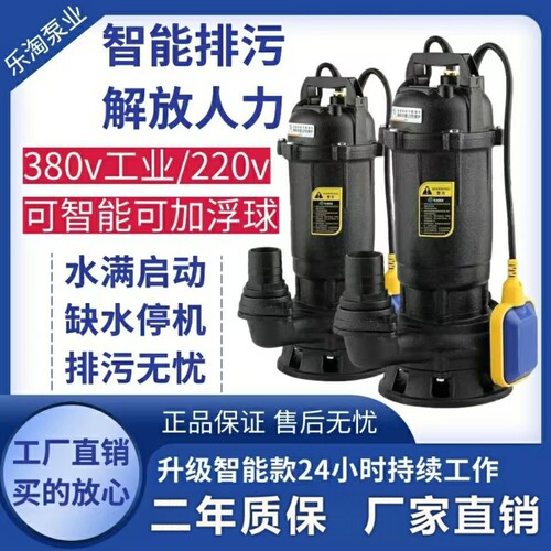 380v220v自动浮球污水潜水泵铜机