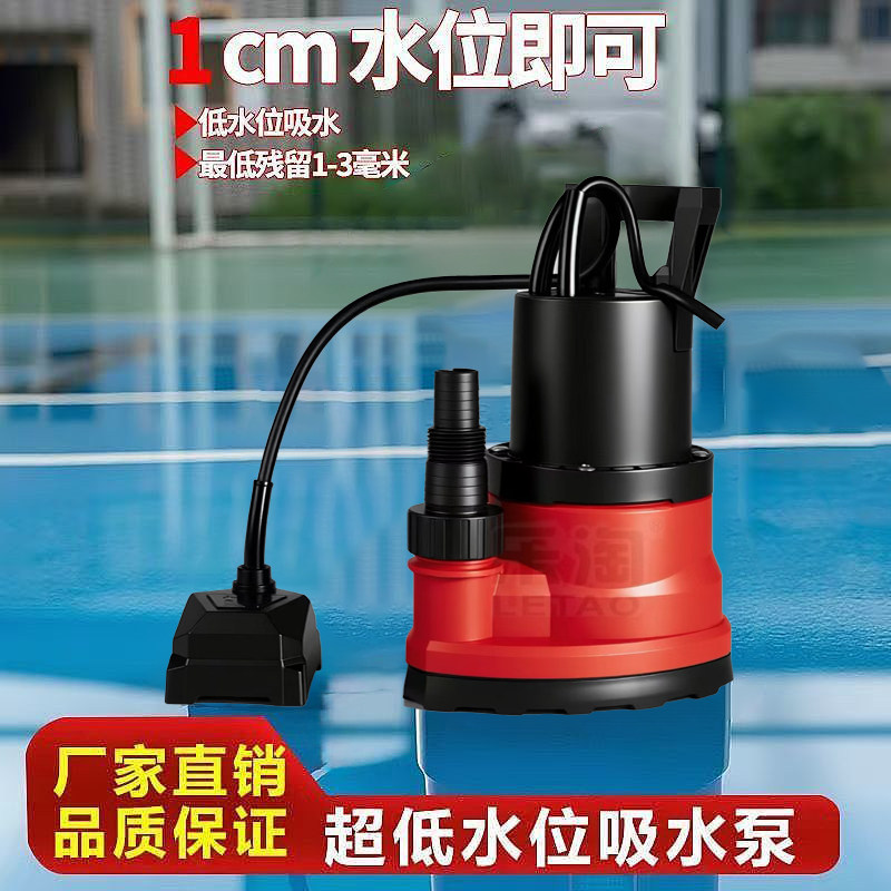 1cm全自动低水位潜水泵地下室潜水泵耐腐蚀积水浅吸抽水泵吸干泵