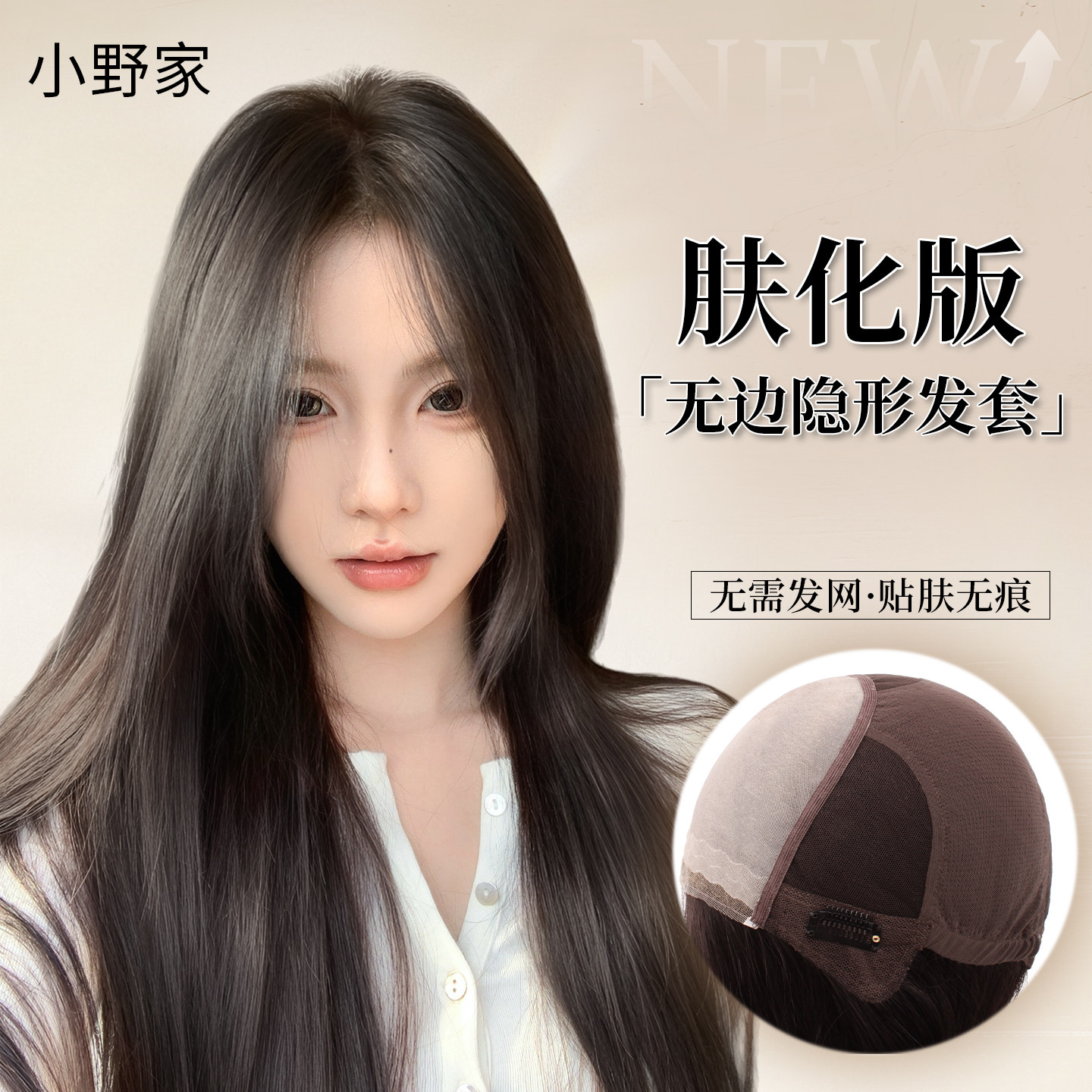 升级肤化版隐形发套免发网佩戴