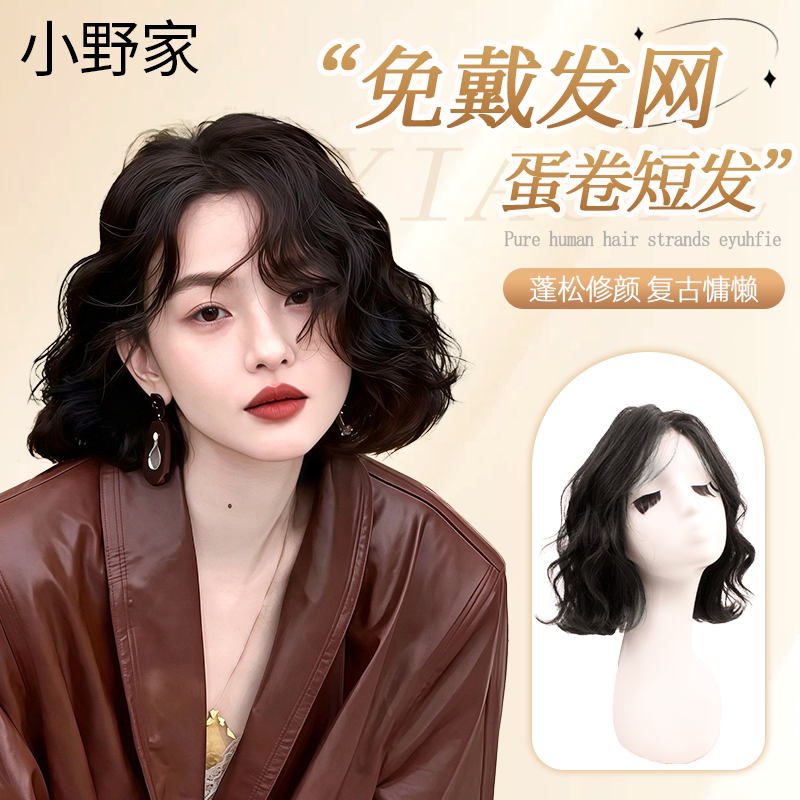 俏皮可爱蛋蛋卷NAMI递针短发造型