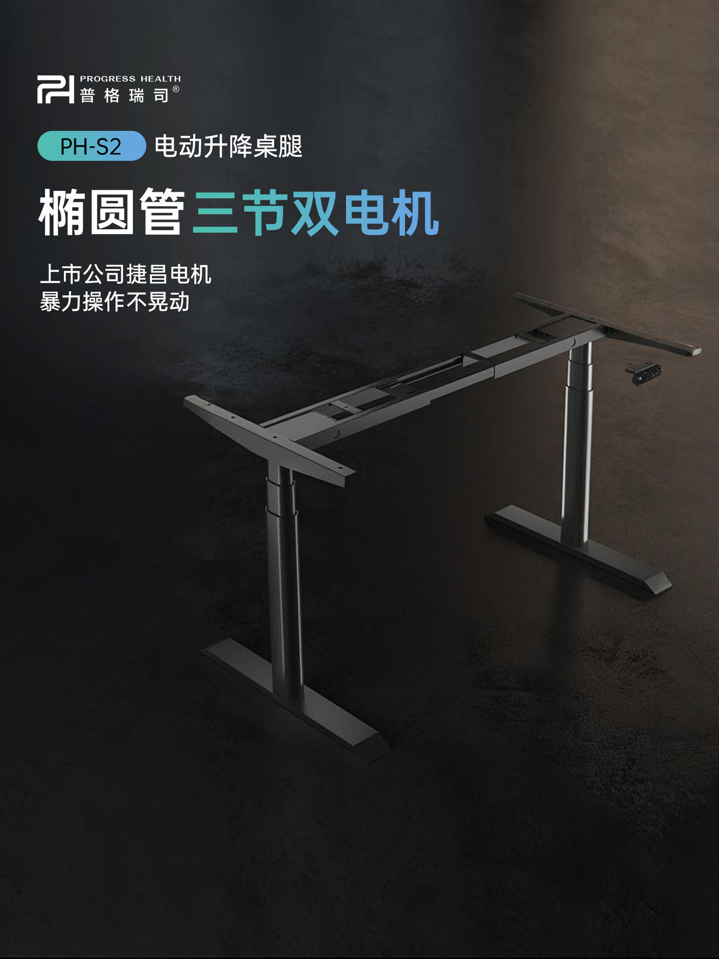 普格瑞司双电机电动升降桌腿支架办公桌电脑桌工作台书桌餐桌撑脚