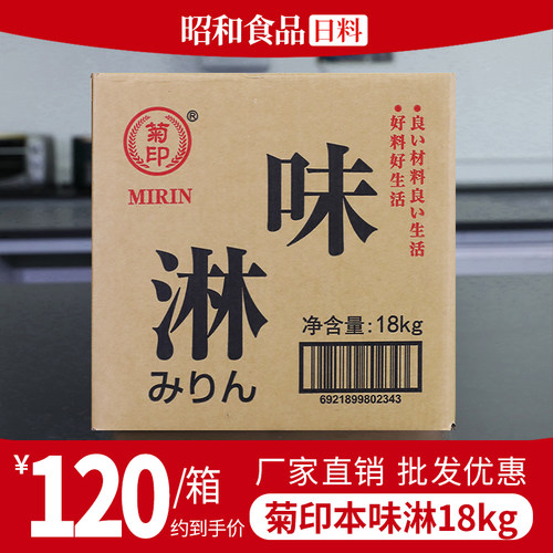 菊印本味淋商用18kg软桶料理酒