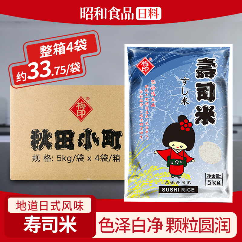 梅印/富乃藏秋田小町寿司米5kg珍珠饭团日式寿司专用大米日料商用