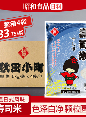 梅印/富乃藏秋田小町寿司米5kg珍珠饭团日式寿司专用大米日料商用