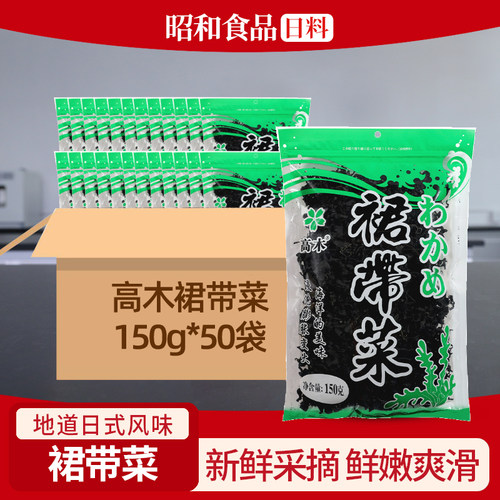 高木日式裙带菜干货边海螺旋藻