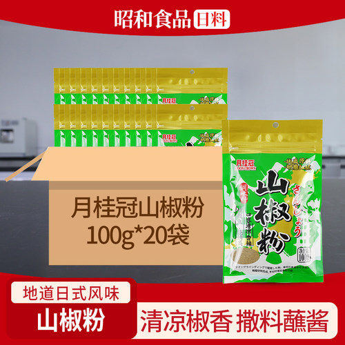 月桂冠山椒粉100g日本料理调味粉烧烤烤肉蒲烧鳗鱼花椒香料调味粉