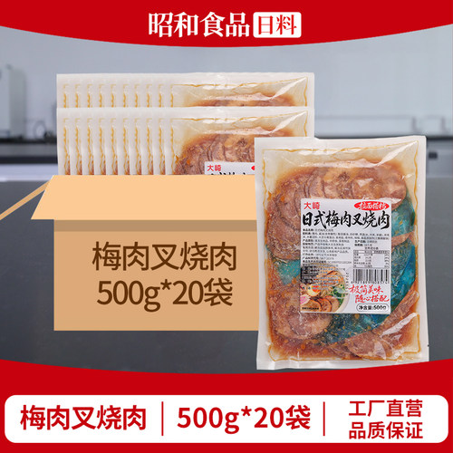 大崎梅肉叉烧肉500g 日式料理 拉面搭档 加热即食猪五花叉烧 商用