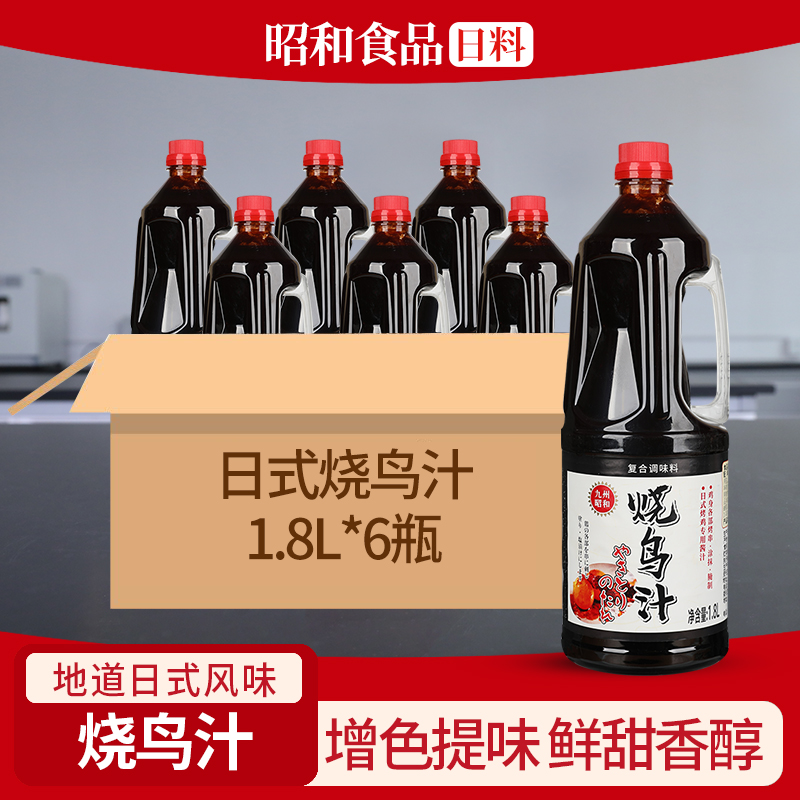 日式烧鸟酱烧鸡烤肉串提灯蘸料