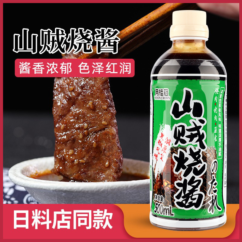 月桂冠山贼烧酱日式照烧酱汁浓香黑椒酱章鱼小丸子日本烧鸟酱汁