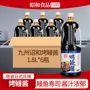 九州诏和烤鳗酱200g日式鳗鱼汁鳗鱼蒲烧汁酱拌饭烤鳗汁调味酱料