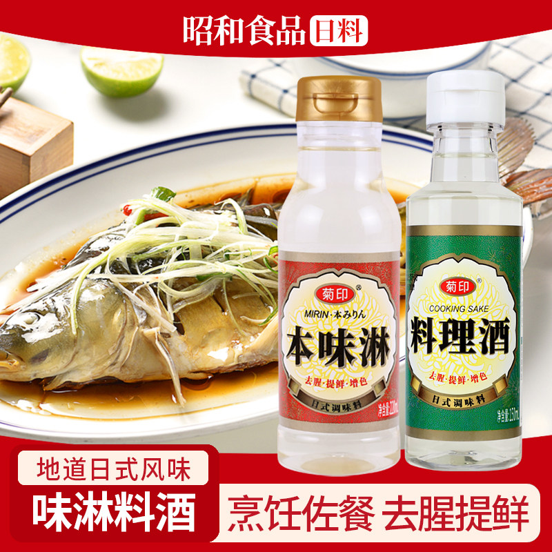 菊印本味淋220ml味淋调料味淋风料理酒料理店厨房日式清酒料理酒