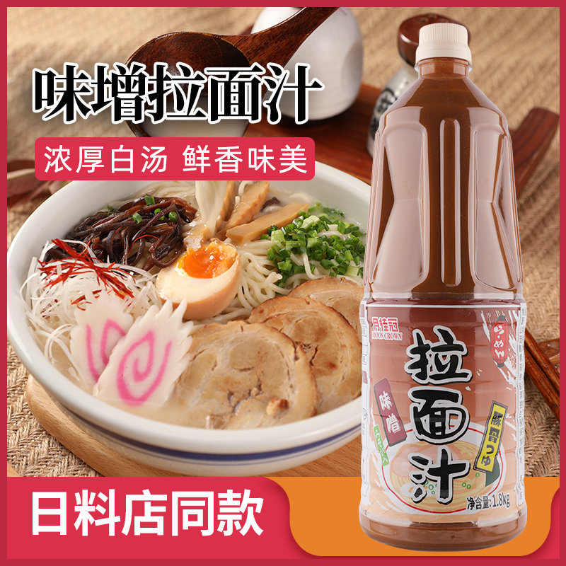 月桂冠味增口味拉面汁1.8kg高汤拉面汤底拉面汤料骨汤熬制日料店