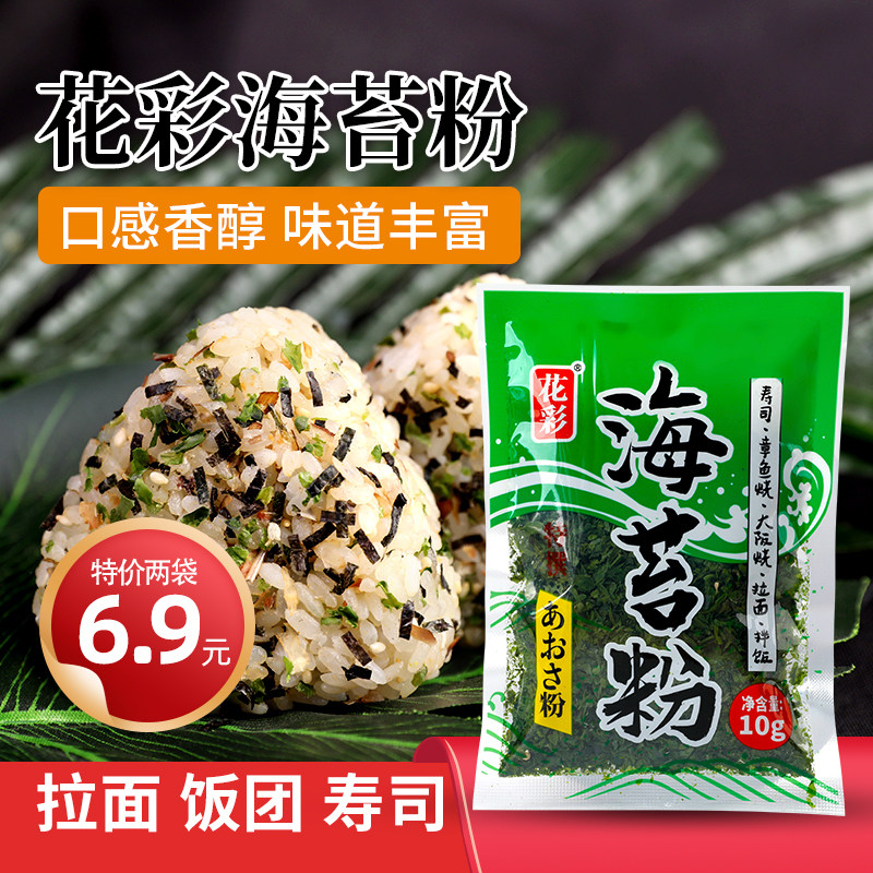 花彩海苔粉10g*2肉松海苔卷面包三明治烘焙拌饭料日式寿司食材