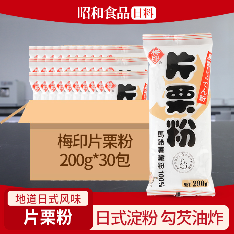 梅印片栗粉200g日式土豆淀粉