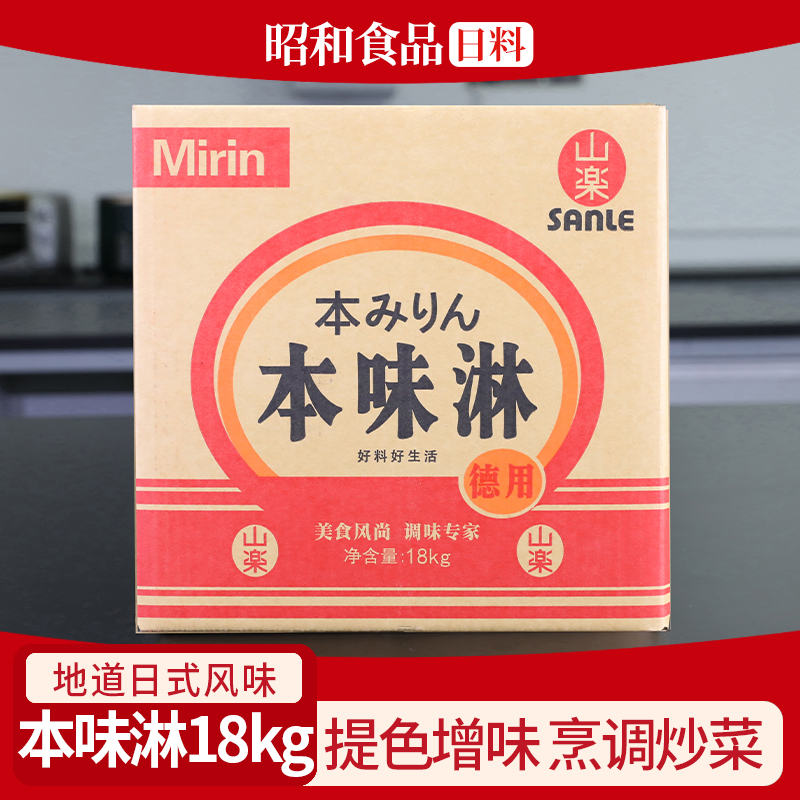 山乐本味淋去腥提鲜日式风味
