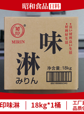 菊印本味淋商用18kg软桶日式料理酒调味品味淋寿喜锅调料厂家直营