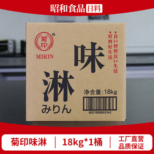 菊印本味淋商用18kg软桶料理酒