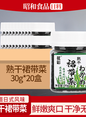 花彩裙带菜30g干裙带菜干货海带裙海裙菜群代带嫩芽无沙免洗