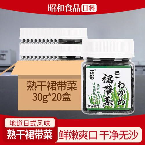 花彩裙带菜浸泡膨胀变大无沙免洗