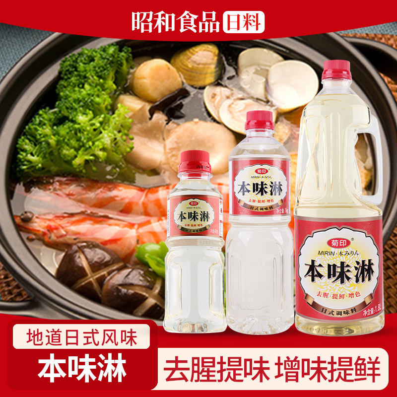 菊印本味淋提色增味日式风味