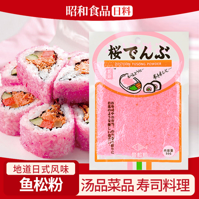 花彩鱼松粉江苏泰州优选鱼松