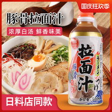料理 昭和豚骨拉面汁500ml日本拉面汤料猪骨白骨高汤底调味料日式