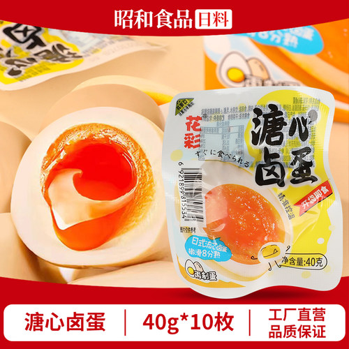 花彩日式溏心卤蛋日料同款