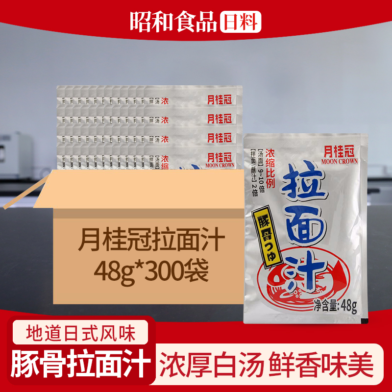 月桂冠拉面汁浓厚白汤汁鲜味美