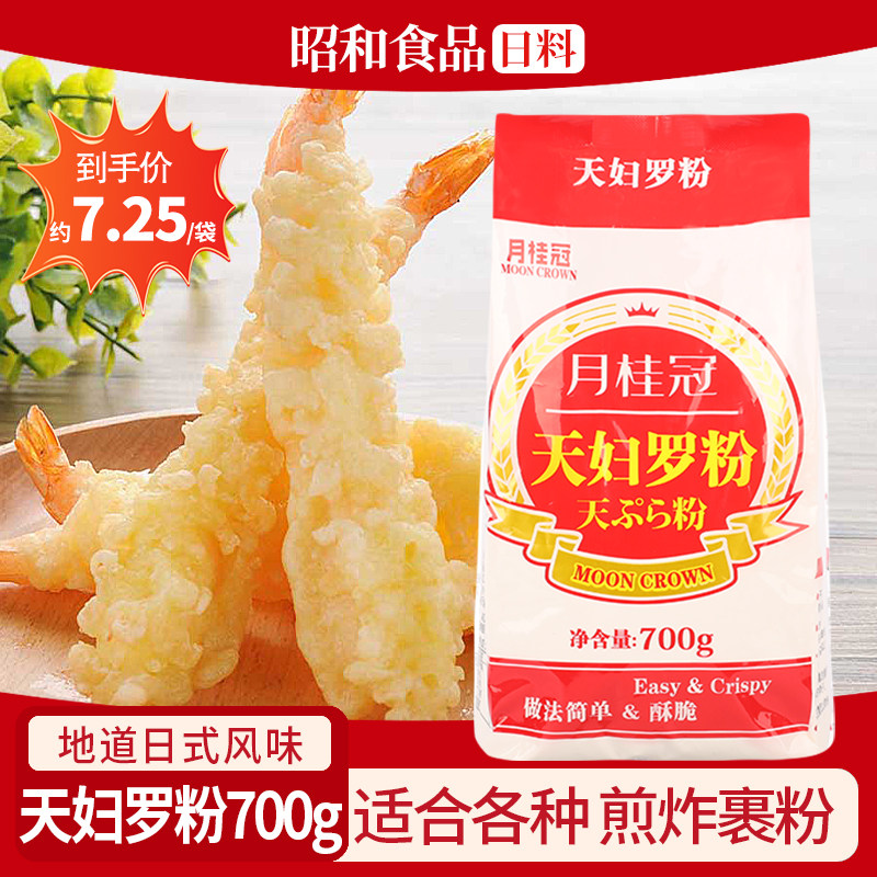 月桂冠天妇罗粉700g炸天妇罗虾裹粉日式炸面包糠粉皮酥脆嫩炸虾粉
