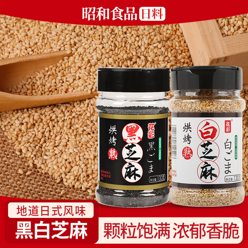 花彩白芝麻熟芝麻寿司紫菜包饭饭团瓶装五谷杂粮烘烤黑芝麻