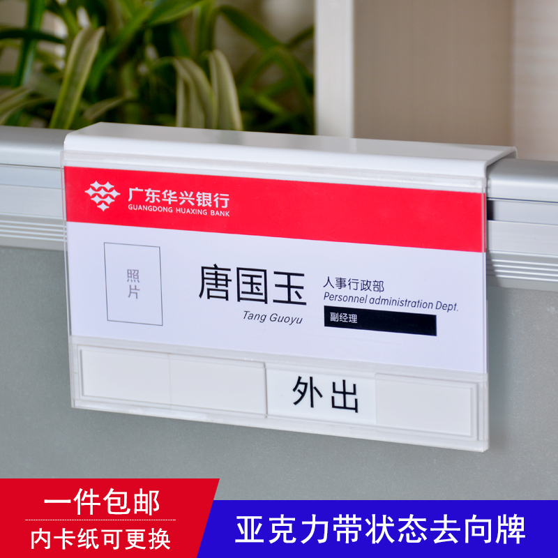 工位牌职位牌岗位牌亚克力屏风座位牌人员姓名牌员工状态去向挂牌