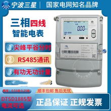 宁波三星DTSD188S DSSD188S三相四线多功能峰谷平 高压 0.2电表