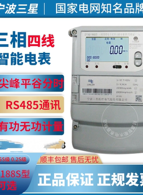 宁波三星DTSD188S DSSD188S三相四线多功能峰谷平 高压 0.2电表