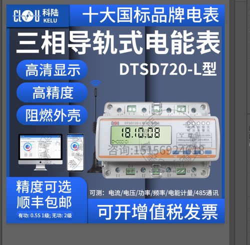 深圳科陆导轨式380V电能表
