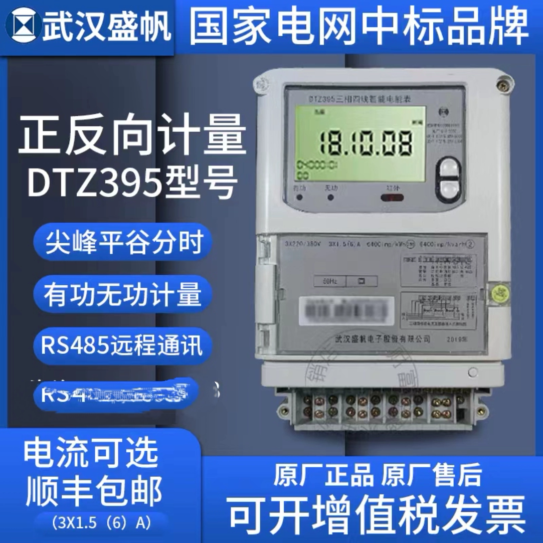 武汉盛帆三相四线峰谷高压