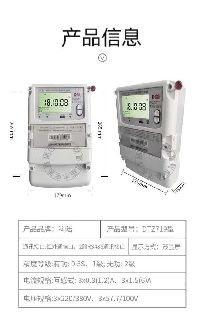 深圳科陆DTZ719三相四线智能电表1级05S级多功能电表10100A