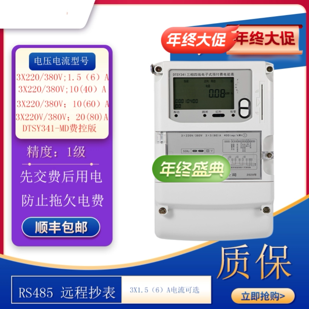 长沙威胜DTSY341－MD3 三相四线预付费插卡IC电表智能电能表380V