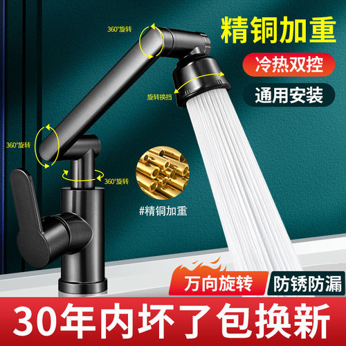 全铜机械臂面盆冷热水龙头单冷