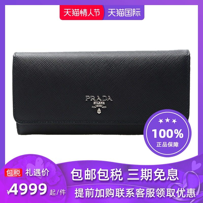Prada 普拉达 女包经典金属logo黑色对折牛皮长款钱包手拿包
