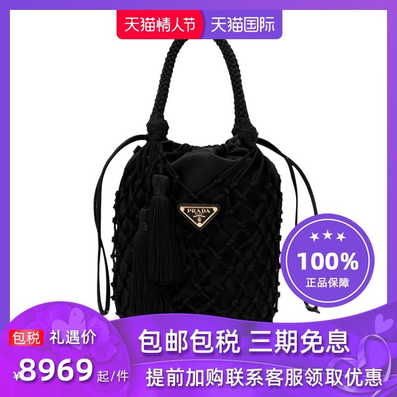 PRADA/普拉达女士黑色时尚流苏网状小包包水桶包手提包