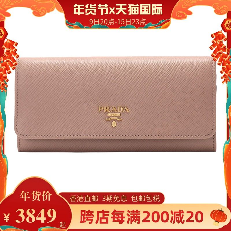 Prada 普拉达 女包杏色牛皮长款翻盖logo标识长款钱包手拿包
