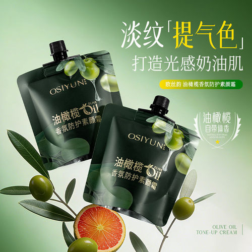 油橄榄香氛防护素颜霜自然提亮肤色懒人裸妆养肤淡纹保湿面霜官方