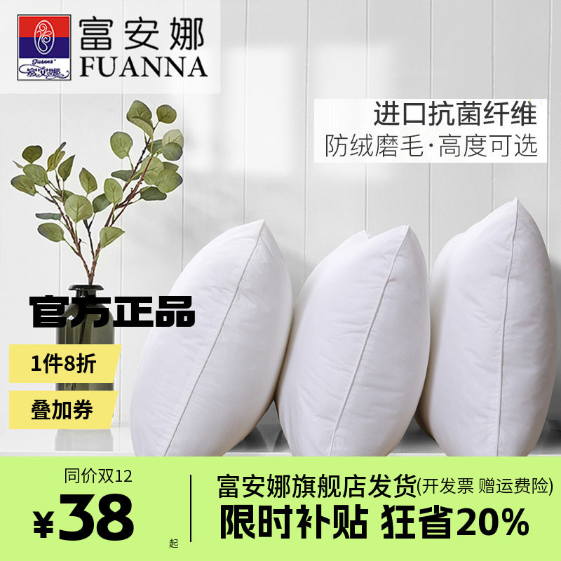 富安娜枕头纯棉抗菌护颈椎枕酒店软枕单人学生宿舍枕芯家用一个装