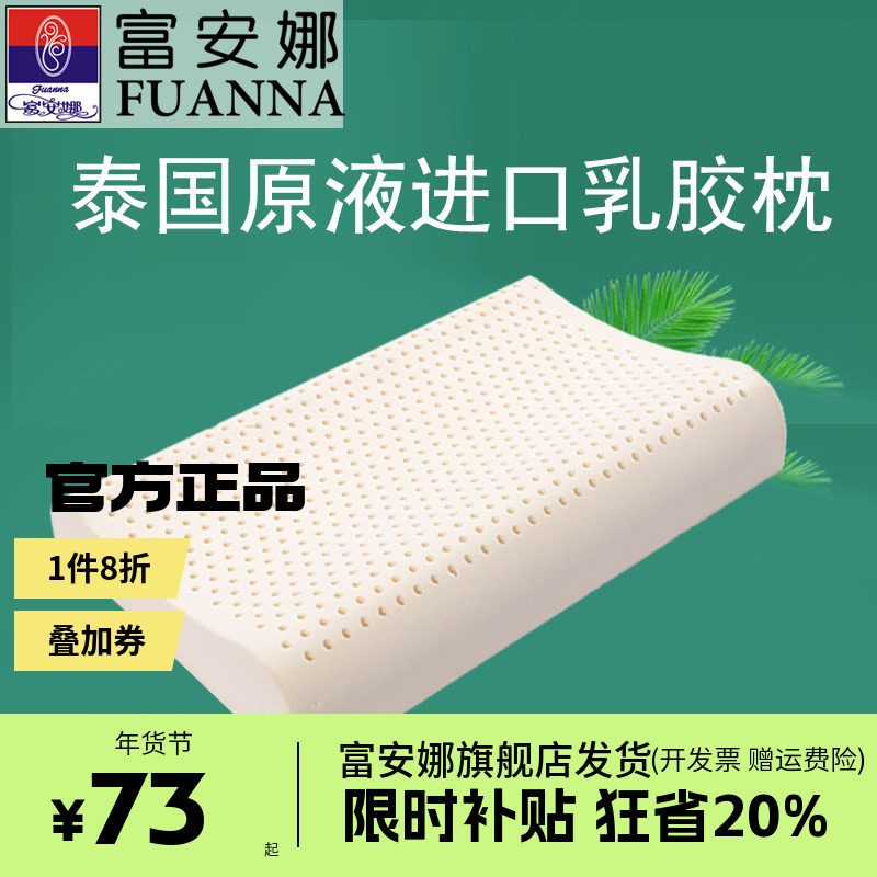 富安娜枕头护颈椎助睡眠乳胶天然成人乳胶枕颈椎枕儿童枕头芯枕芯,床上用品,乳胶枕,淘宝优惠券,粉丝福利购,淘宝优惠卷